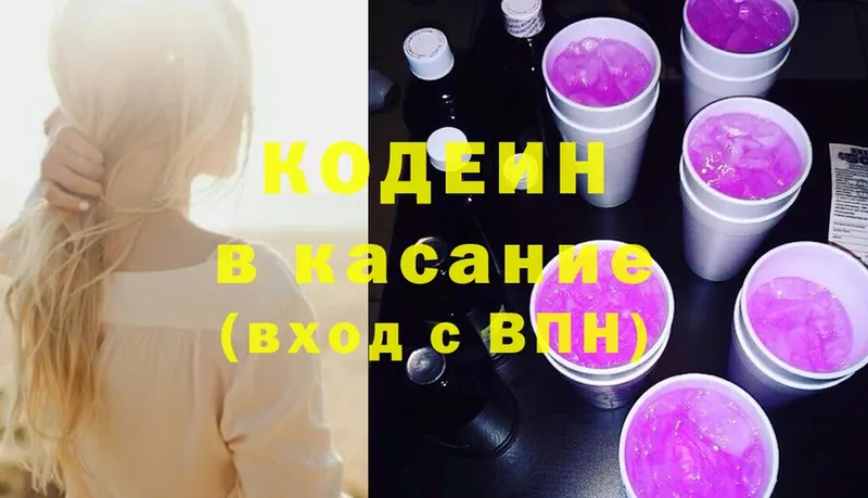 Кодеин Purple Drank  Дзержинский 